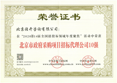 因?yàn)閷Ｗⅲ宰吭?北京旌開咨詢再獲殊榮，深耕工程造價(jià)咨詢業(yè)務(wù)